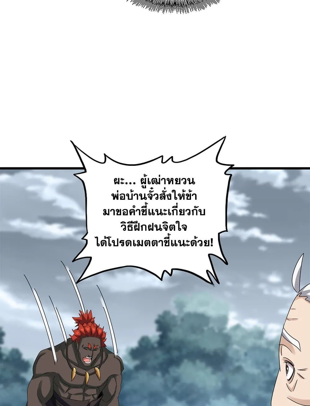 Magic Emperor ราชาจอมเวทย์ ตอนที่ 626 หน้า 37