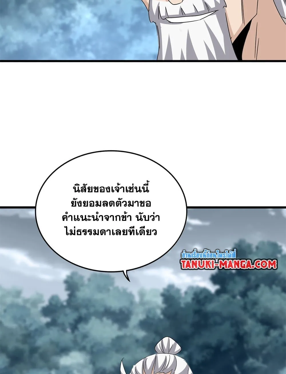 Magic Emperor ราชาจอมเวทย์ ตอนที่ 626 หน้า 39