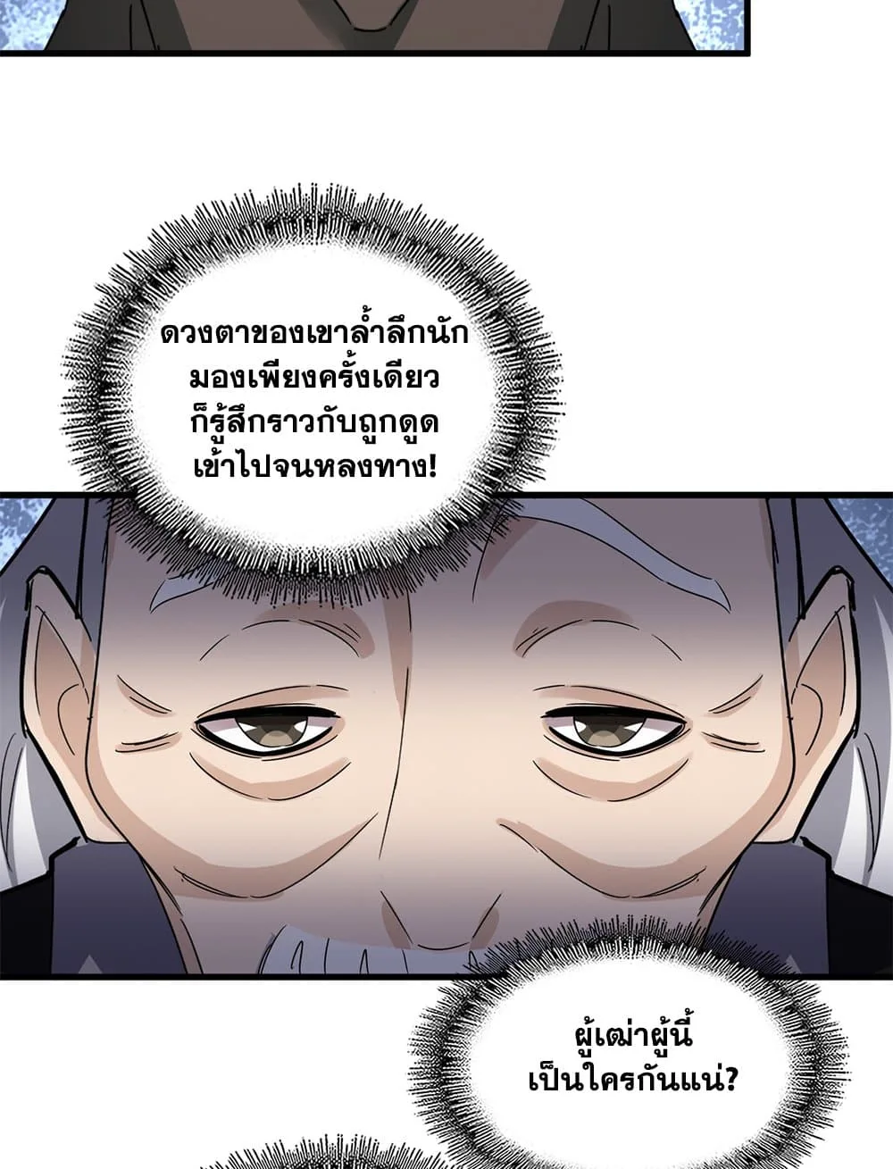 Magic Emperor ราชาจอมเวทย์ ตอนที่ 626 หน้า 42