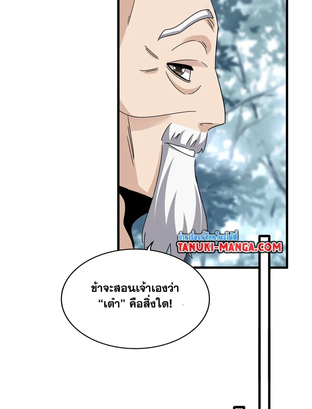 Magic Emperor ราชาจอมเวทย์ ตอนที่ 626 หน้า 44