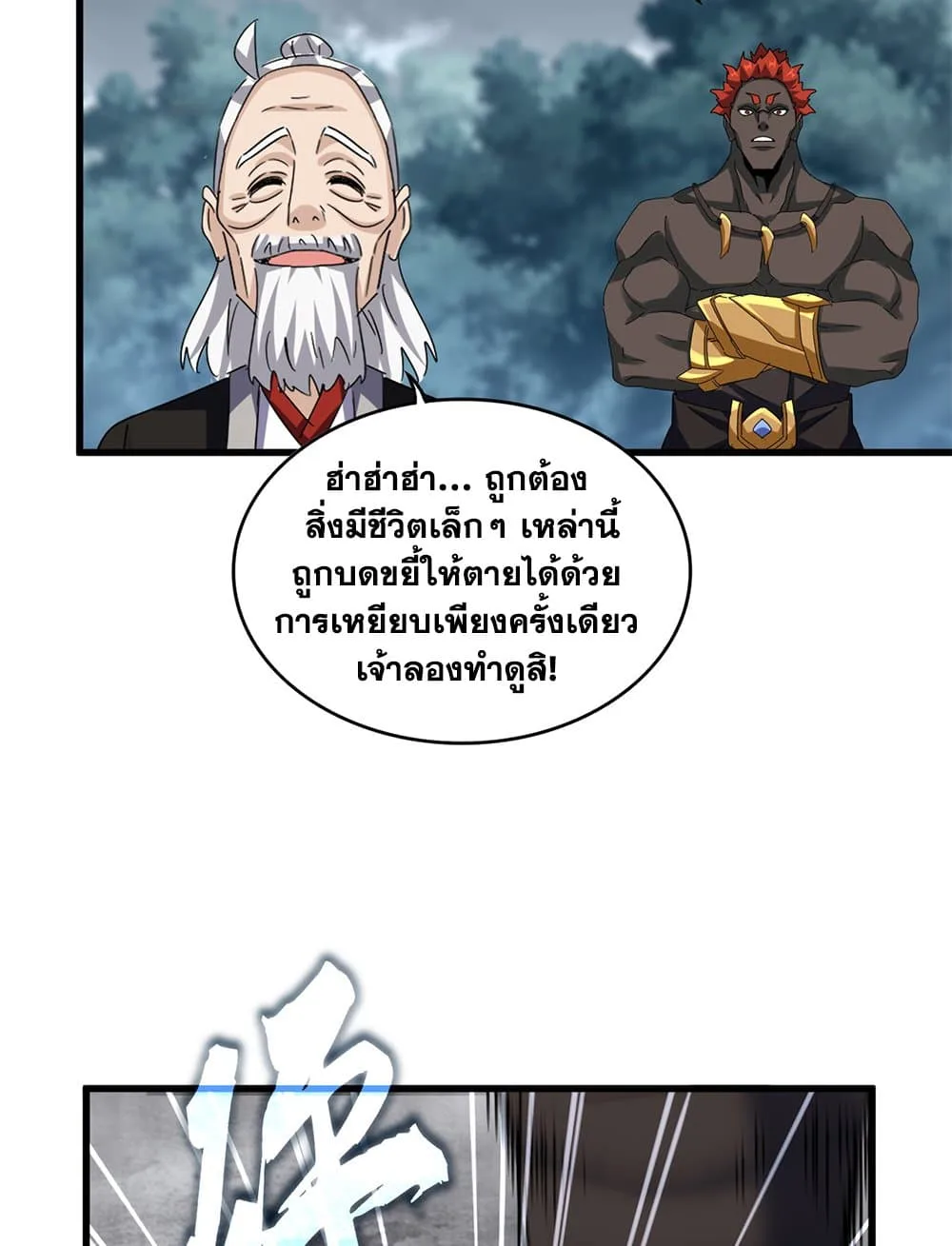 Magic Emperor ราชาจอมเวทย์ ตอนที่ 626 หน้า 49