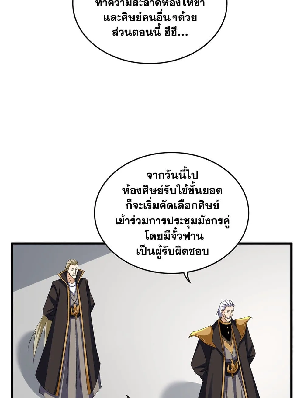 Magic Emperor ราชาจอมเวทย์ ตอนที่ 626 หน้า 5