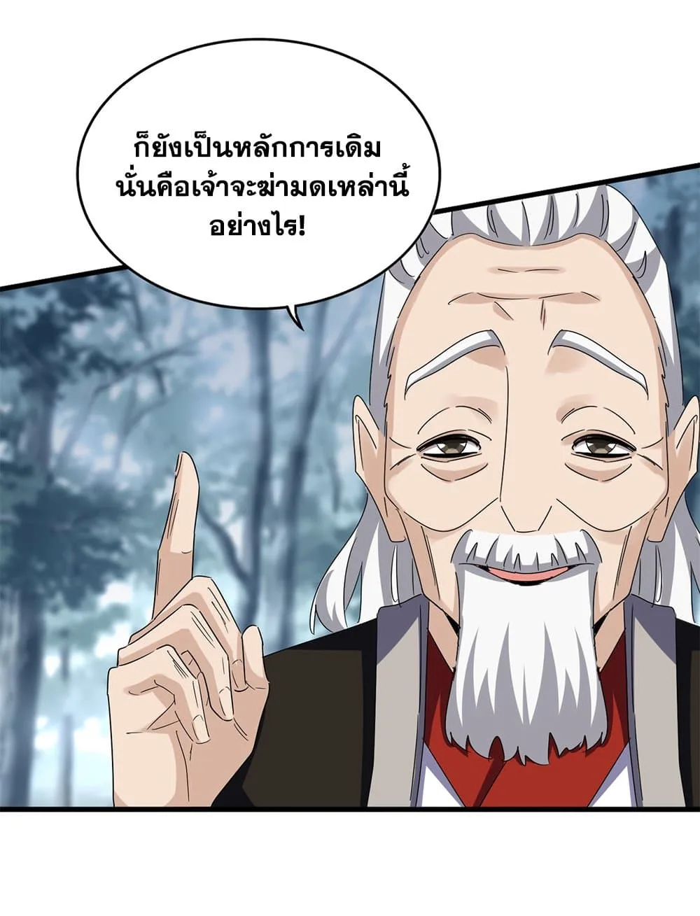 Magic Emperor ราชาจอมเวทย์ ตอนที่ 626 หน้า 57