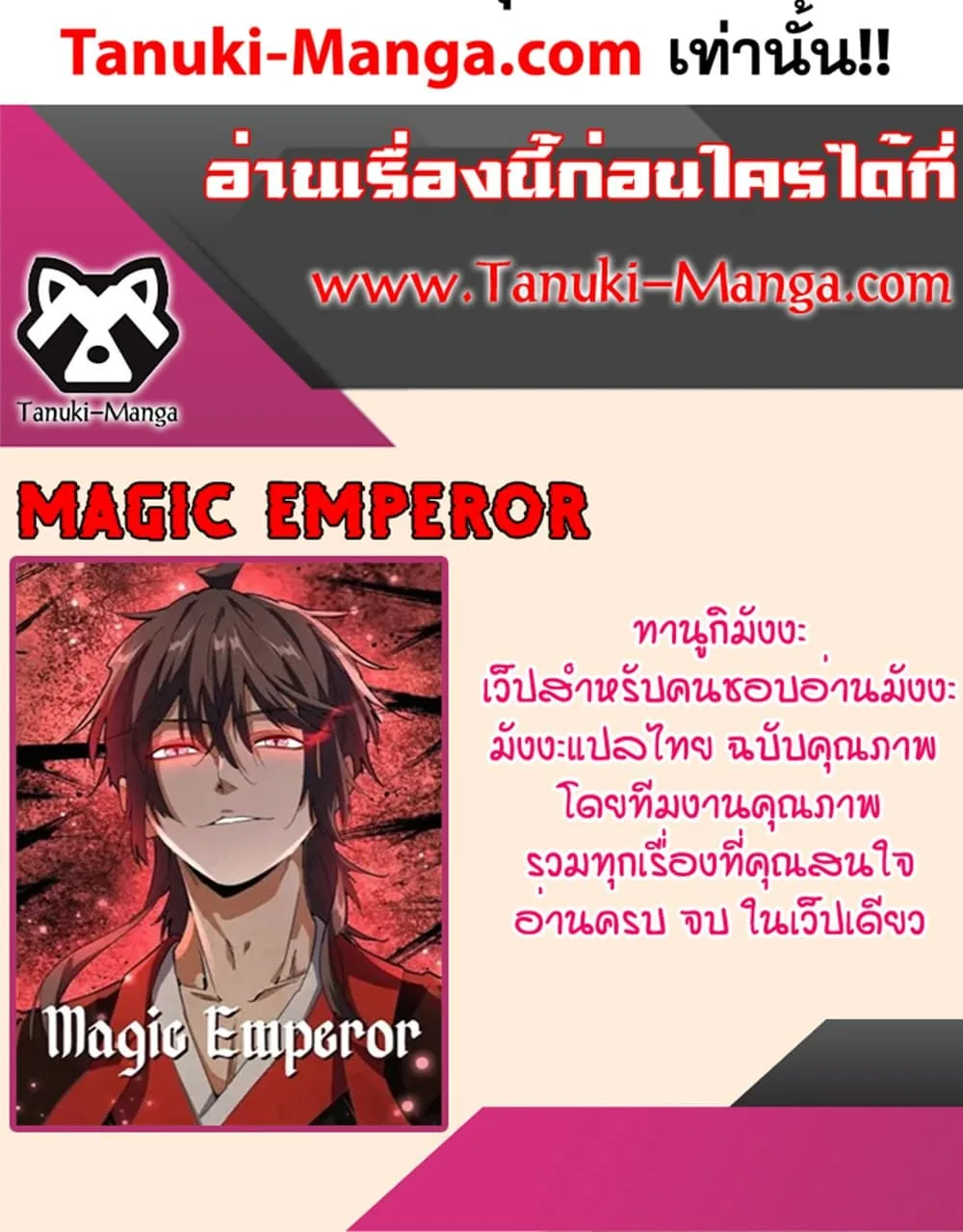 Magic Emperor ราชาจอมเวทย์ ตอนที่ 626 หน้า 60