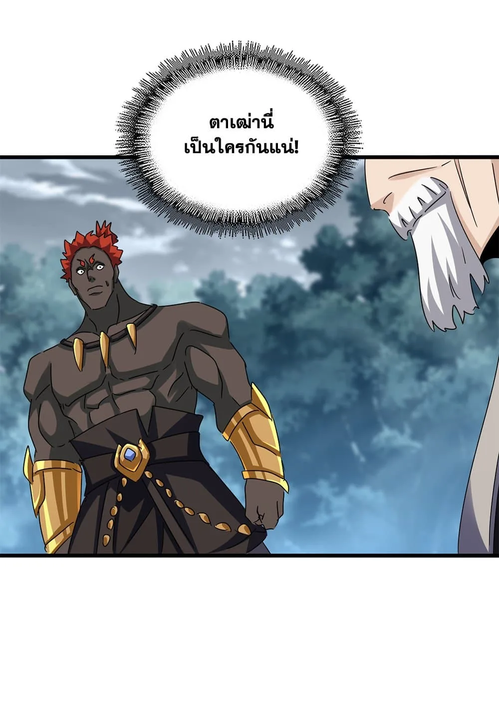 Magic Emperor ราชาจอมเวทย์ ตอนที่ 627 หน้า 12