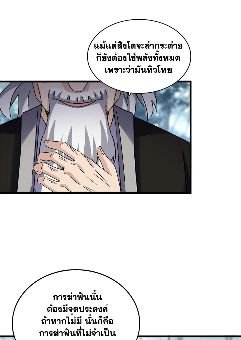 Magic Emperor ราชาจอมเวทย์ ตอนที่ 627 หน้า 13