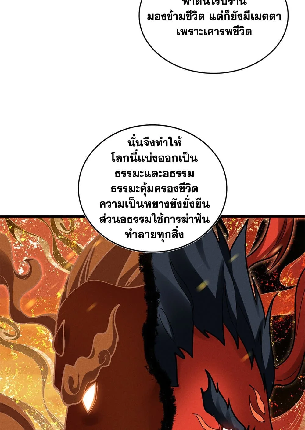 Magic Emperor ราชาจอมเวทย์ ตอนที่ 627 หน้า 15