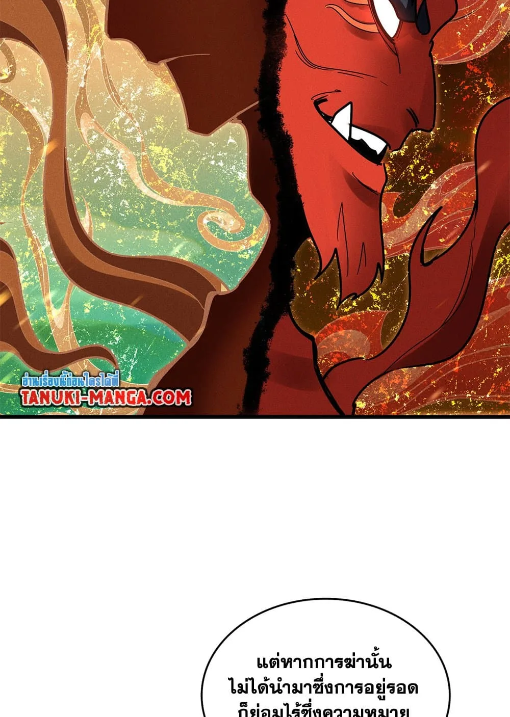 Magic Emperor ราชาจอมเวทย์ ตอนที่ 627 หน้า 16