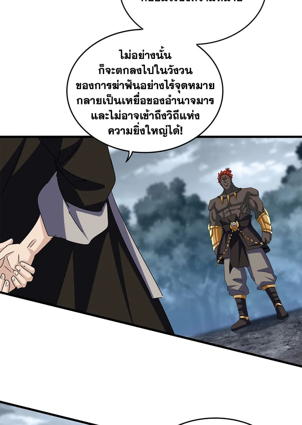 Magic Emperor ราชาจอมเวทย์ ตอนที่ 627 หน้า 17