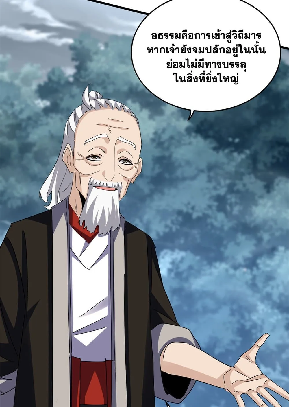 Magic Emperor ราชาจอมเวทย์ ตอนที่ 627 หน้า 18