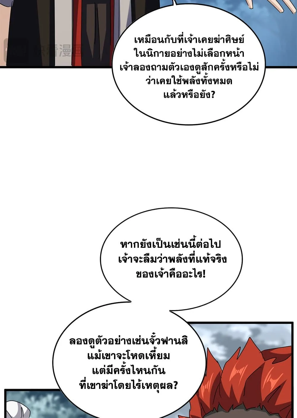 Magic Emperor ราชาจอมเวทย์ ตอนที่ 627 หน้า 19