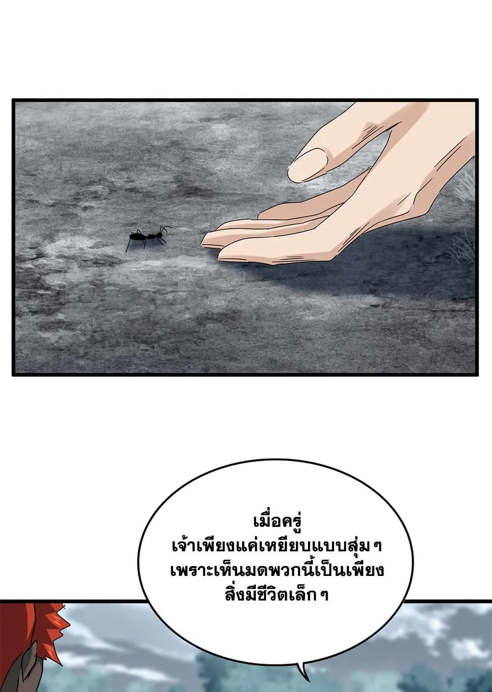Magic Emperor ราชาจอมเวทย์ ตอนที่ 627 หน้า 2