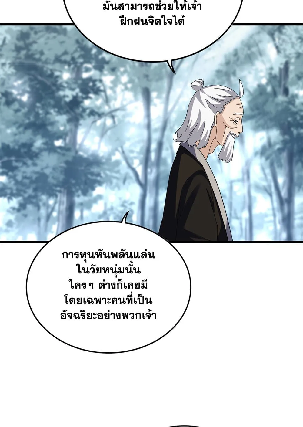 Magic Emperor ราชาจอมเวทย์ ตอนที่ 627 หน้า 21