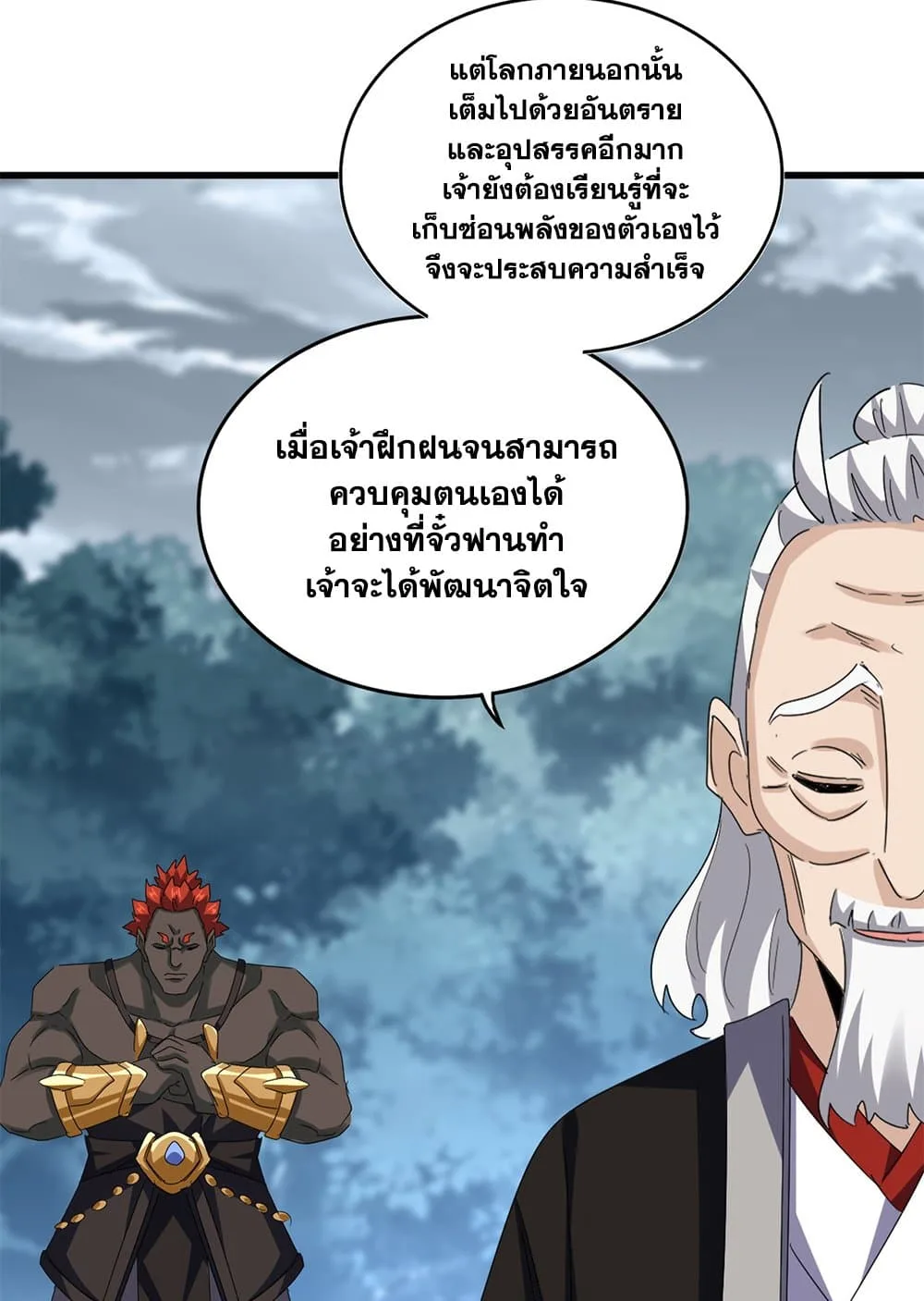 Magic Emperor ราชาจอมเวทย์ ตอนที่ 627 หน้า 22