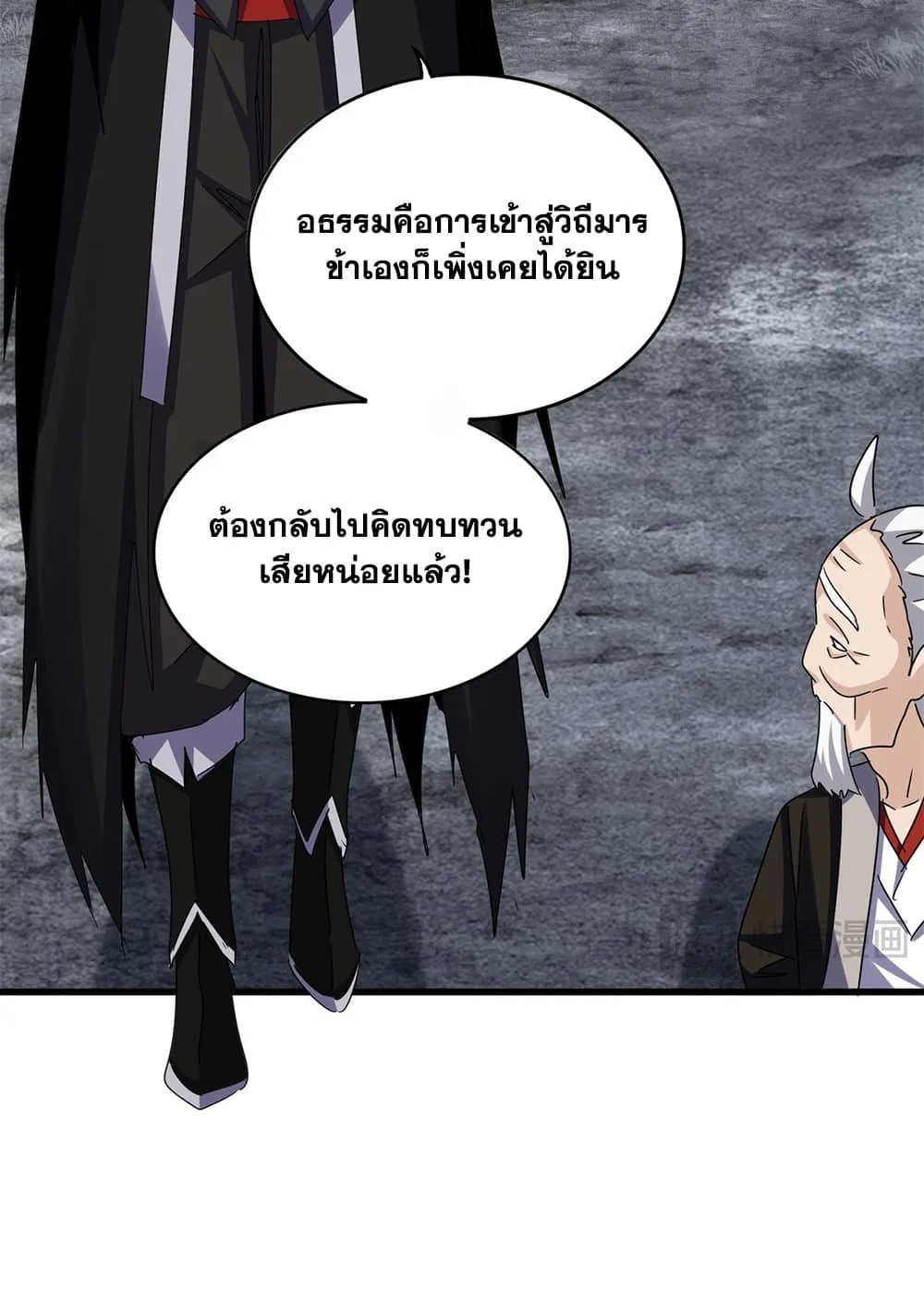 Magic Emperor ราชาจอมเวทย์ ตอนที่ 627 หน้า 27