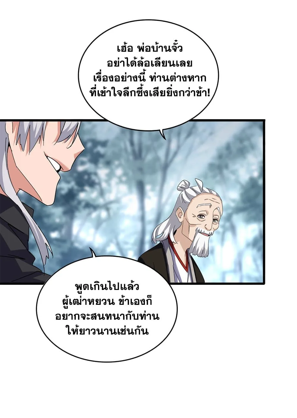 Magic Emperor ราชาจอมเวทย์ ตอนที่ 627 หน้า 28