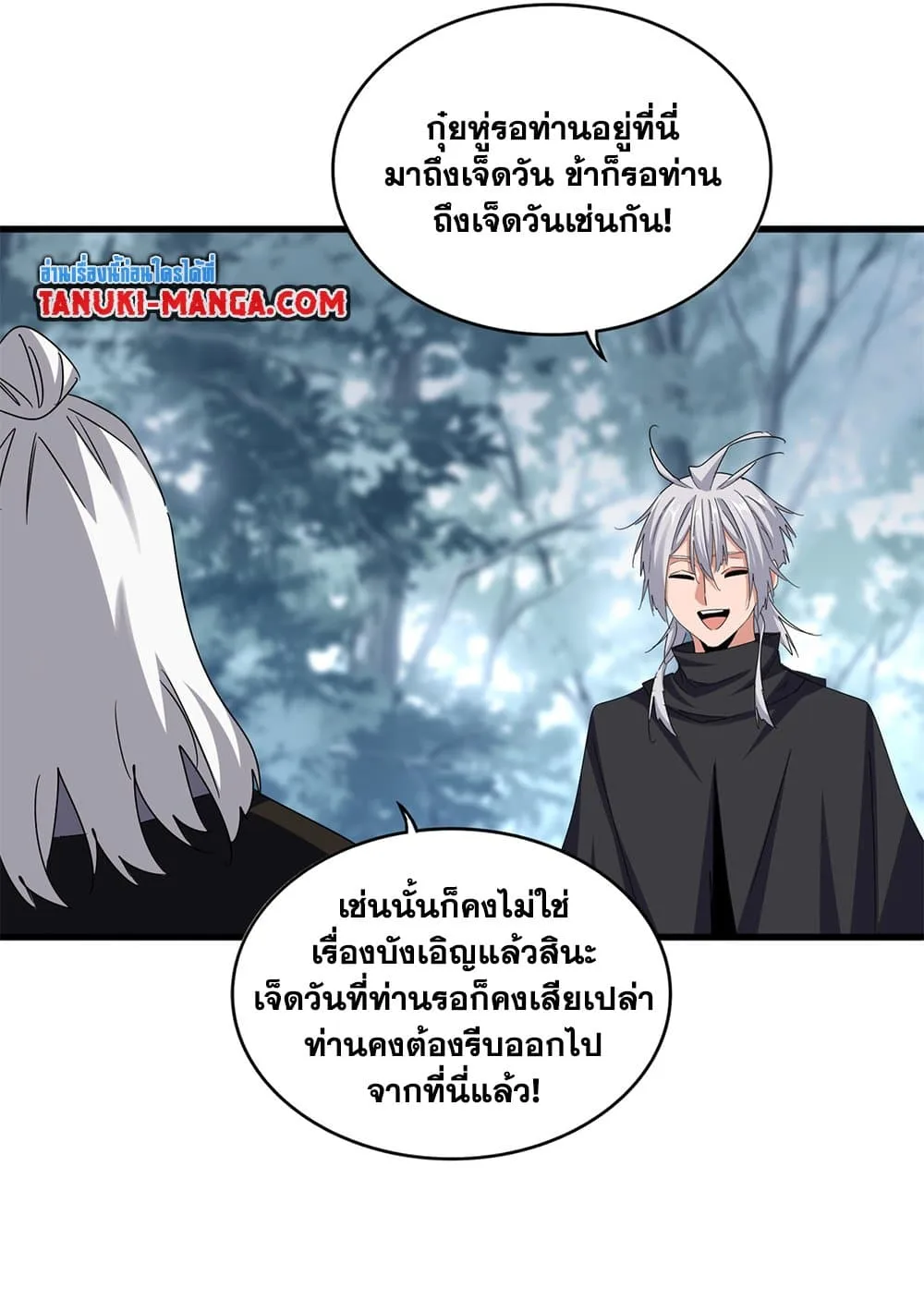 Magic Emperor ราชาจอมเวทย์ ตอนที่ 627 หน้า 29