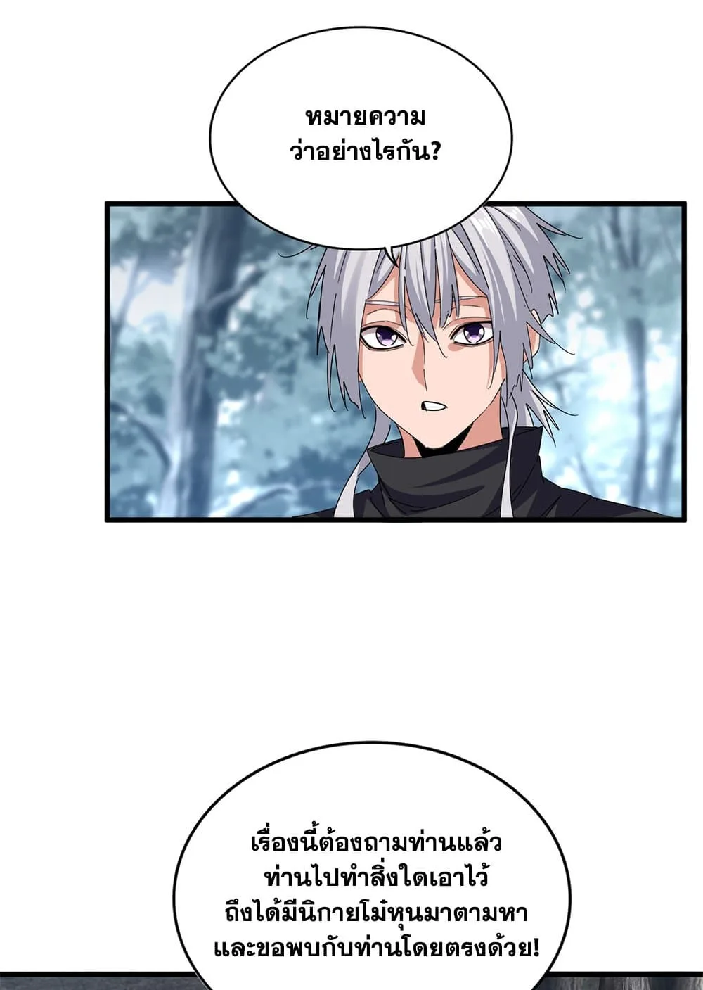 Magic Emperor ราชาจอมเวทย์ ตอนที่ 627 หน้า 30