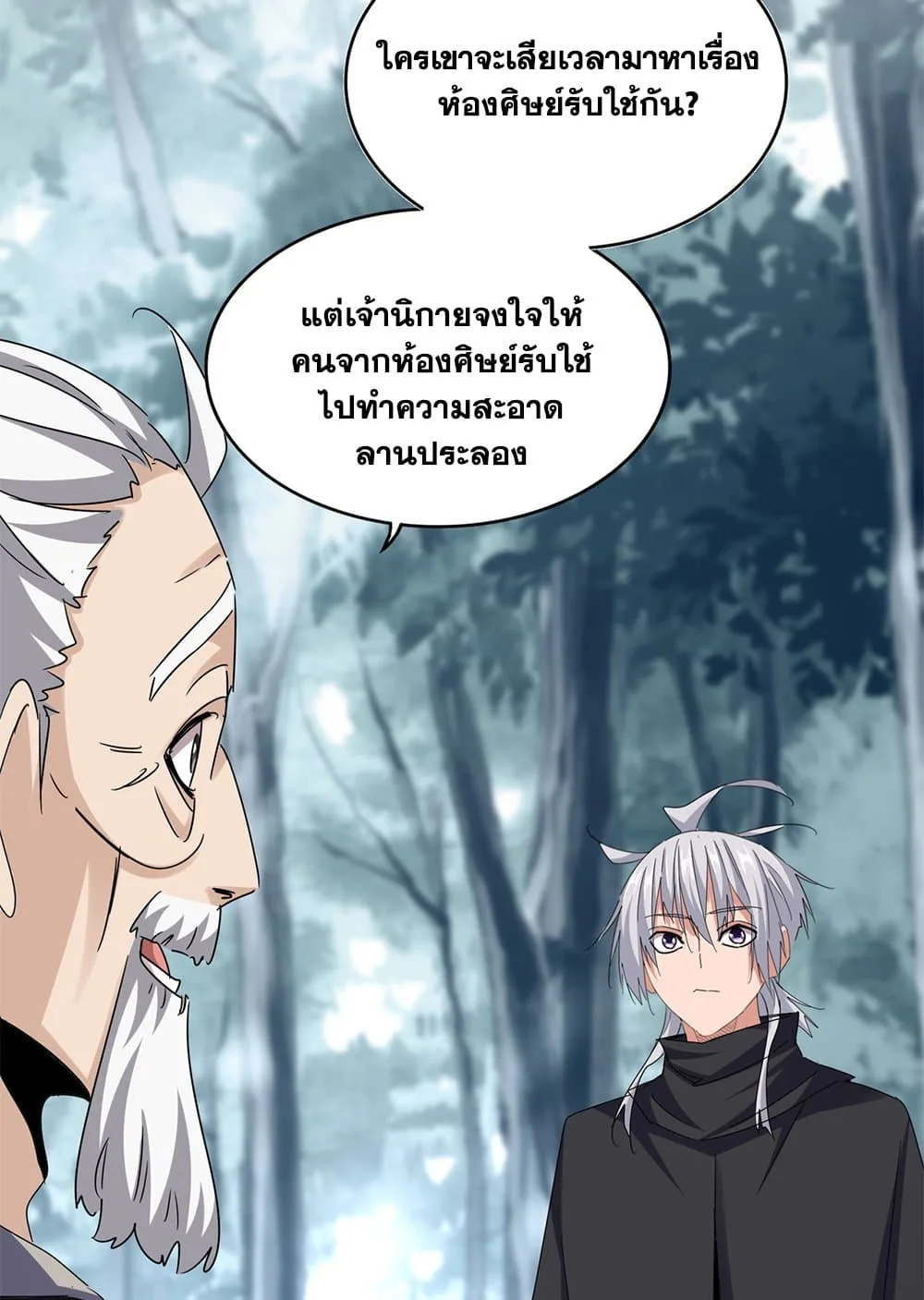 Magic Emperor ราชาจอมเวทย์ ตอนที่ 627 หน้า 34