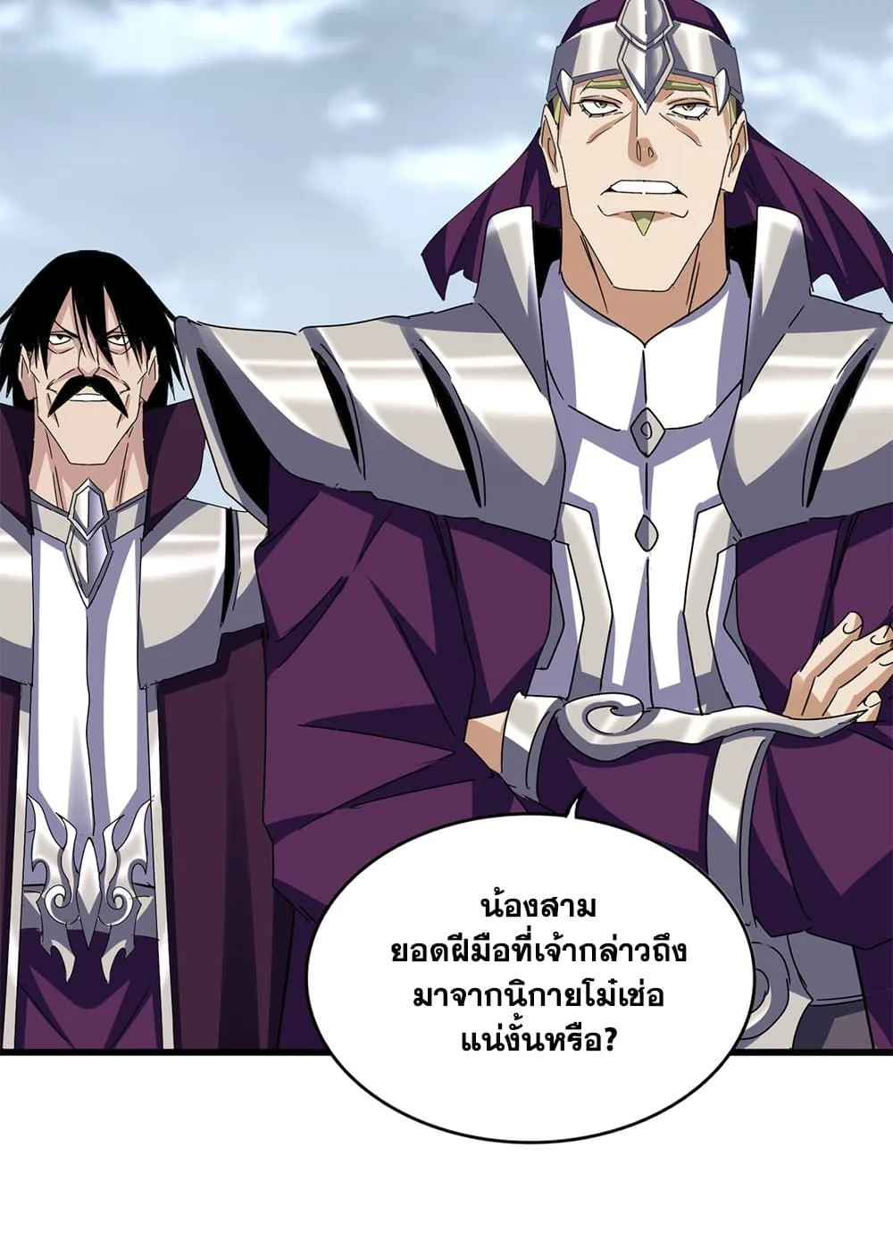 Magic Emperor ราชาจอมเวทย์ ตอนที่ 627 หน้า 40