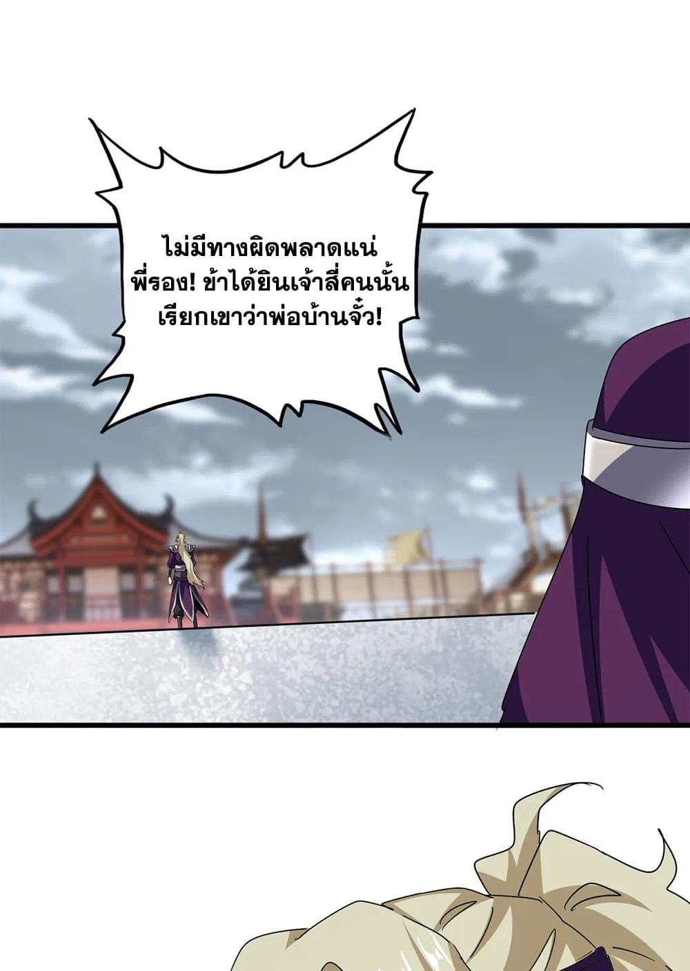 Magic Emperor ราชาจอมเวทย์ ตอนที่ 627 หน้า 41