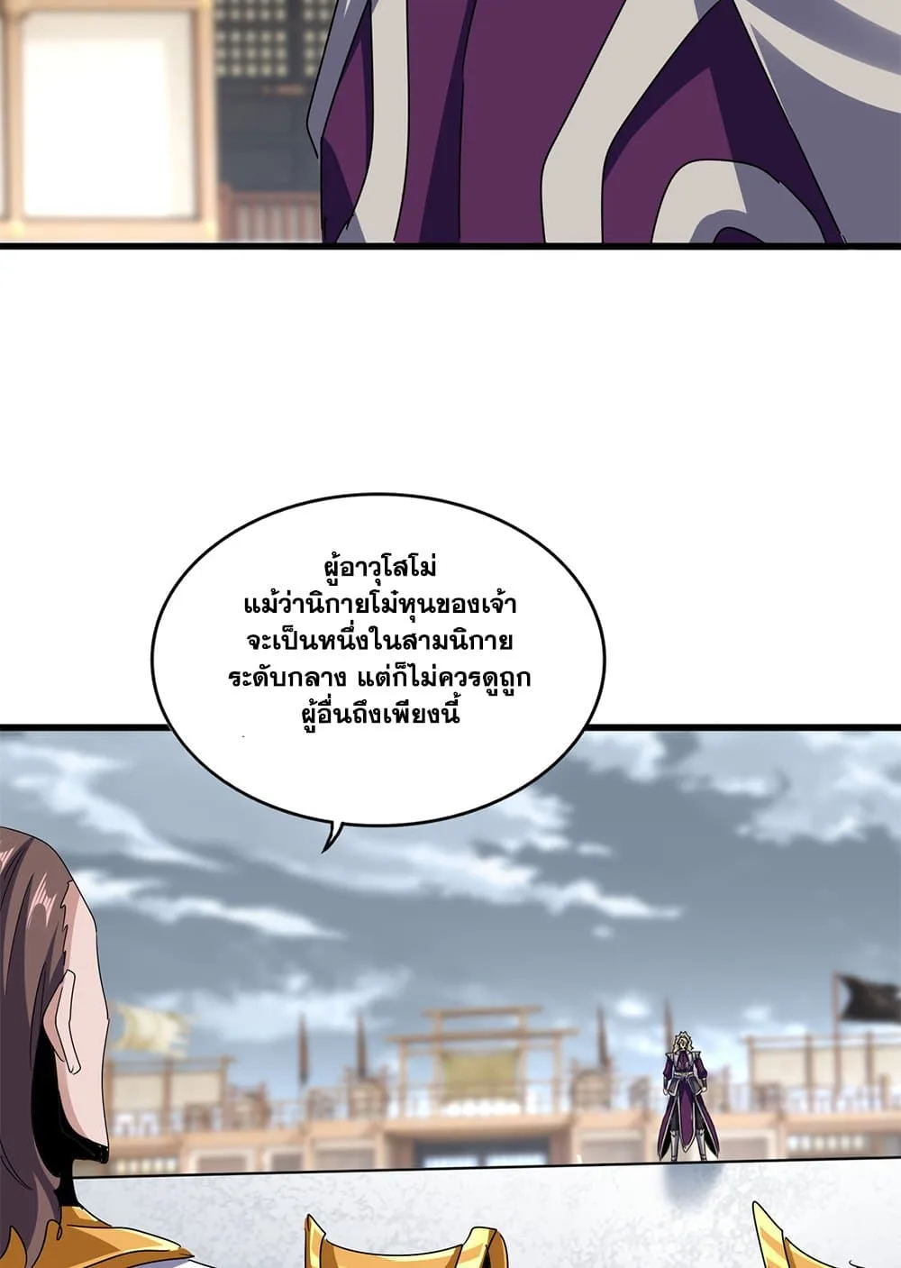 Magic Emperor ราชาจอมเวทย์ ตอนที่ 627 หน้า 43