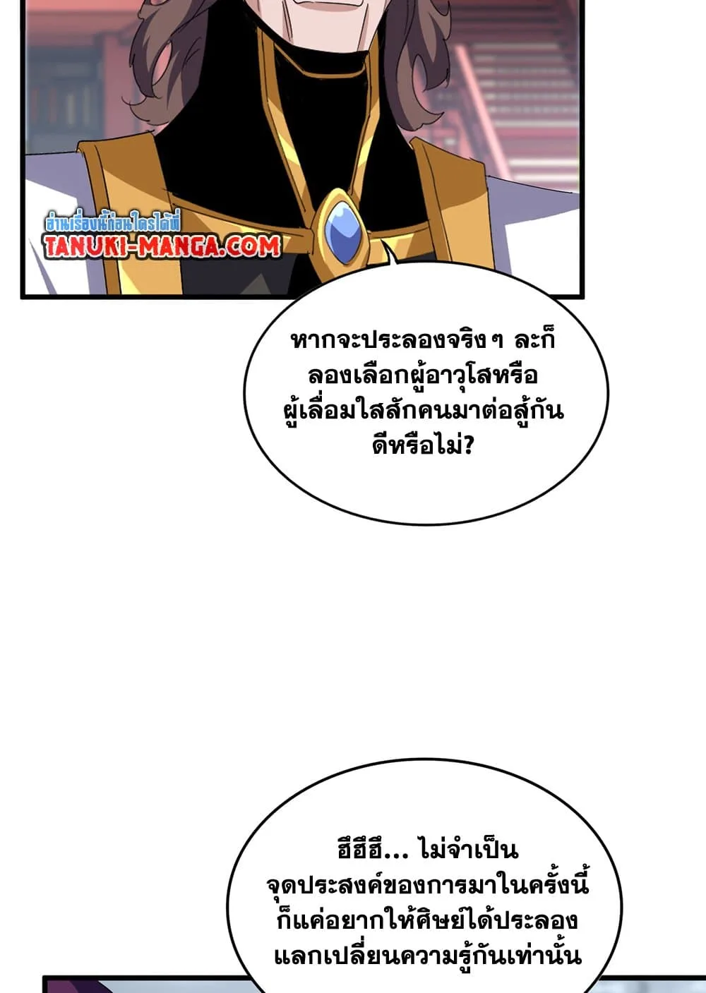 Magic Emperor ราชาจอมเวทย์ ตอนที่ 627 หน้า 45