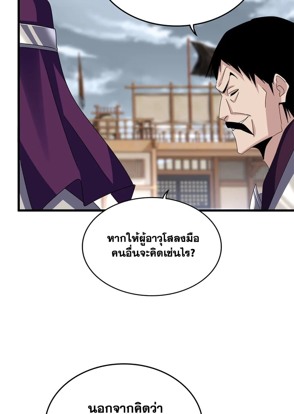 Magic Emperor ราชาจอมเวทย์ ตอนที่ 627 หน้า 46