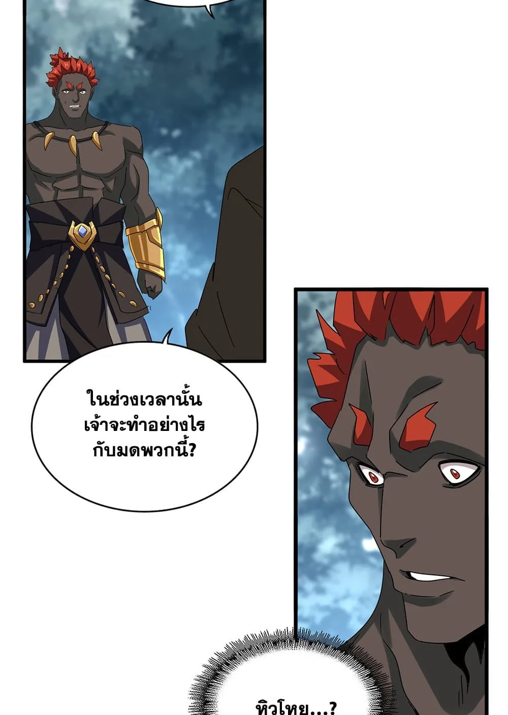 Magic Emperor ราชาจอมเวทย์ ตอนที่ 627 หน้า 6
