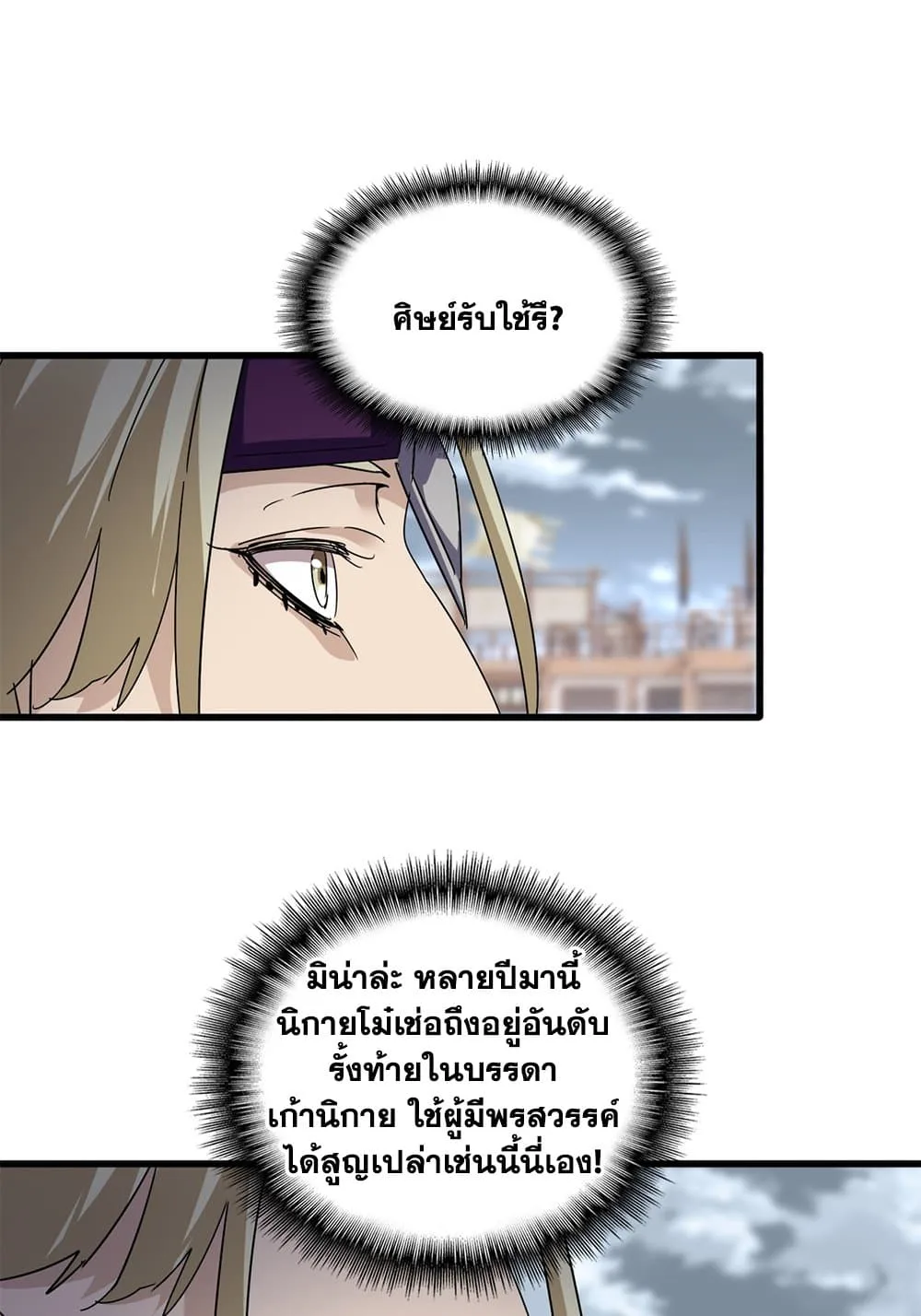 Magic Emperor ราชาจอมเวทย์ ตอนที่ 628 หน้า 11