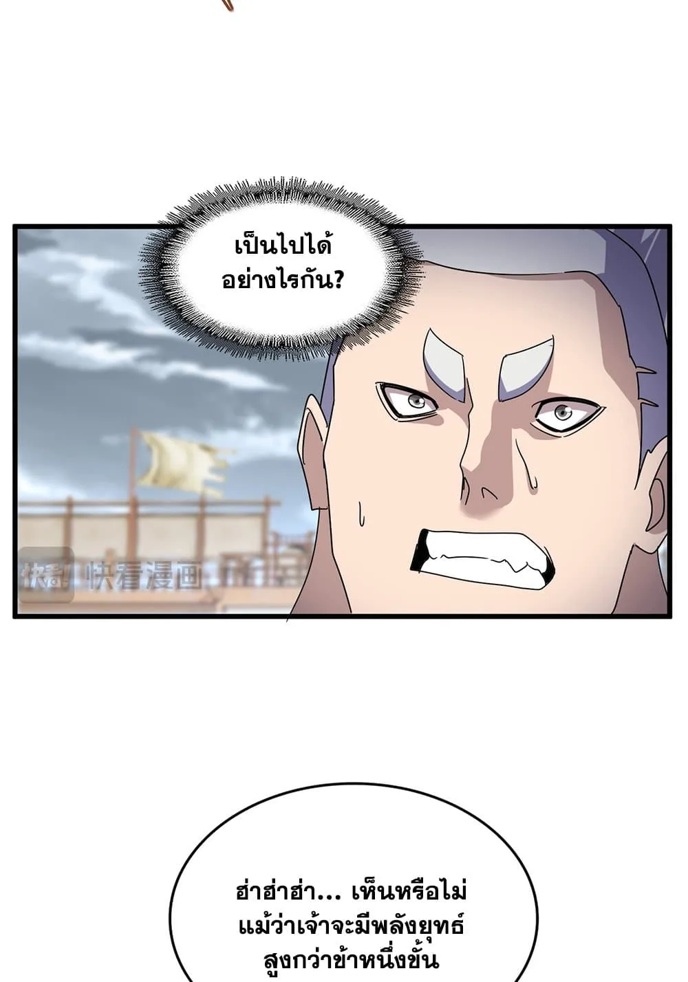 Magic Emperor ราชาจอมเวทย์ ตอนที่ 628 หน้า 17