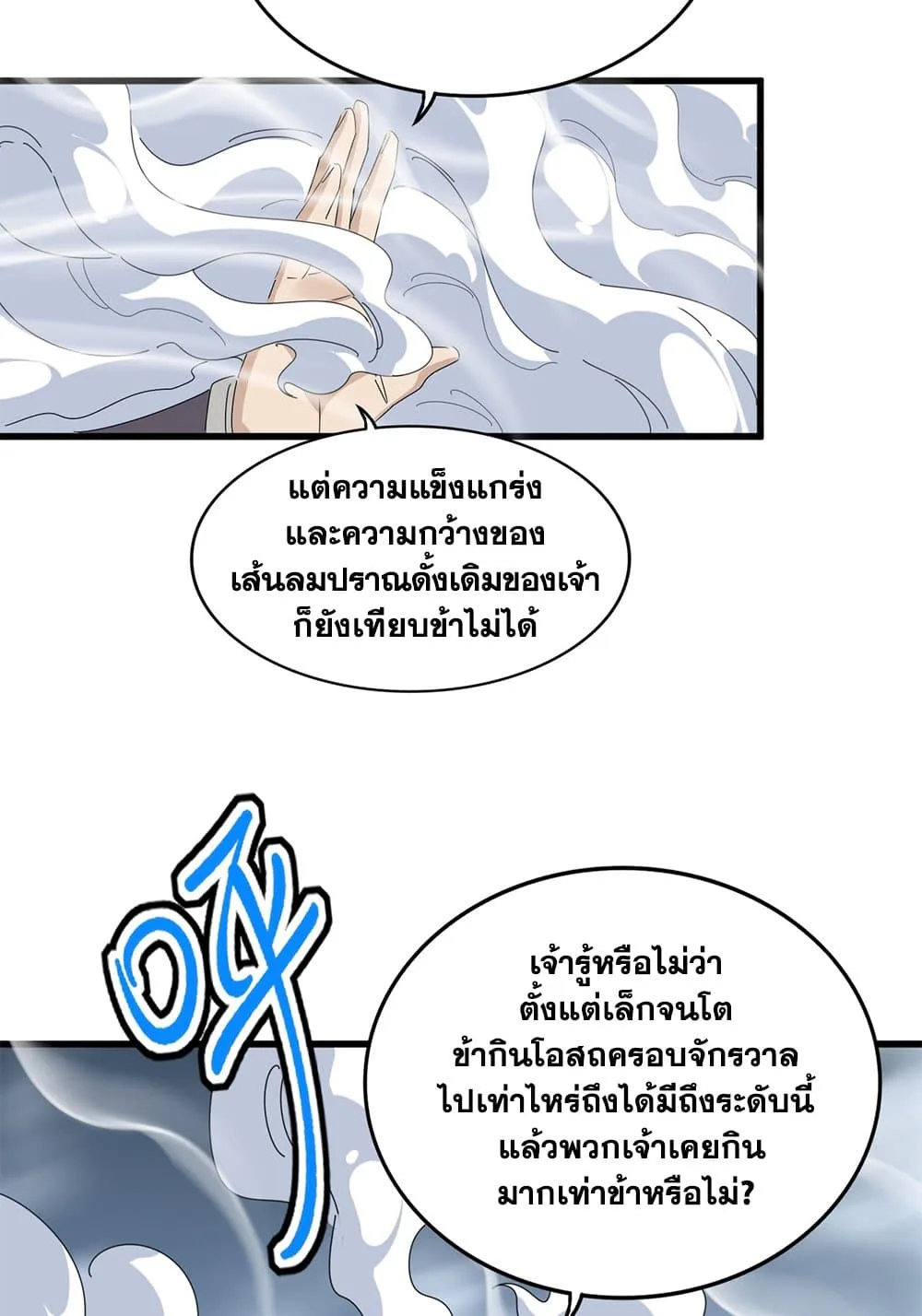 Magic Emperor ราชาจอมเวทย์ ตอนที่ 628 หน้า 18