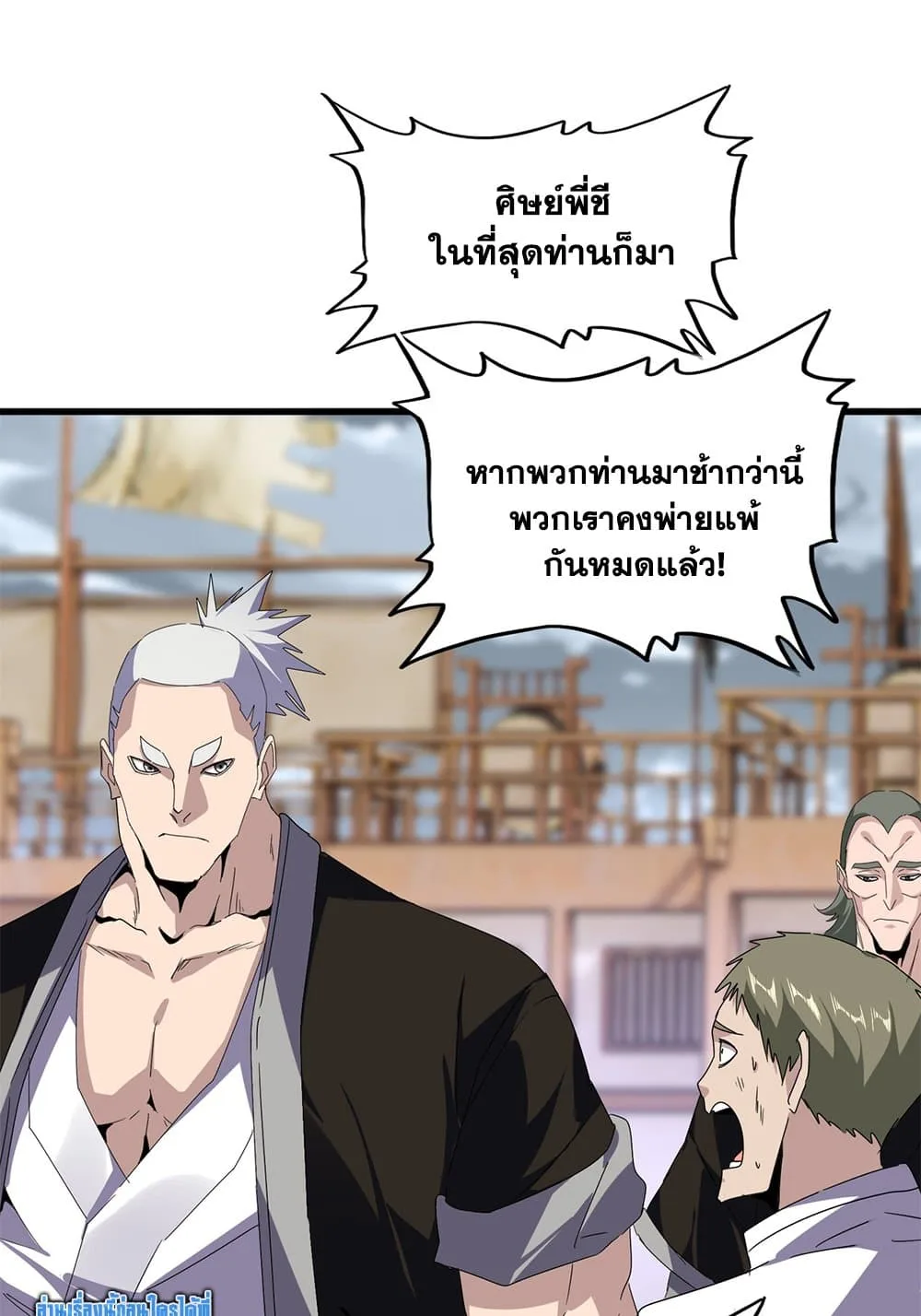 Magic Emperor ราชาจอมเวทย์ ตอนที่ 628 หน้า 2