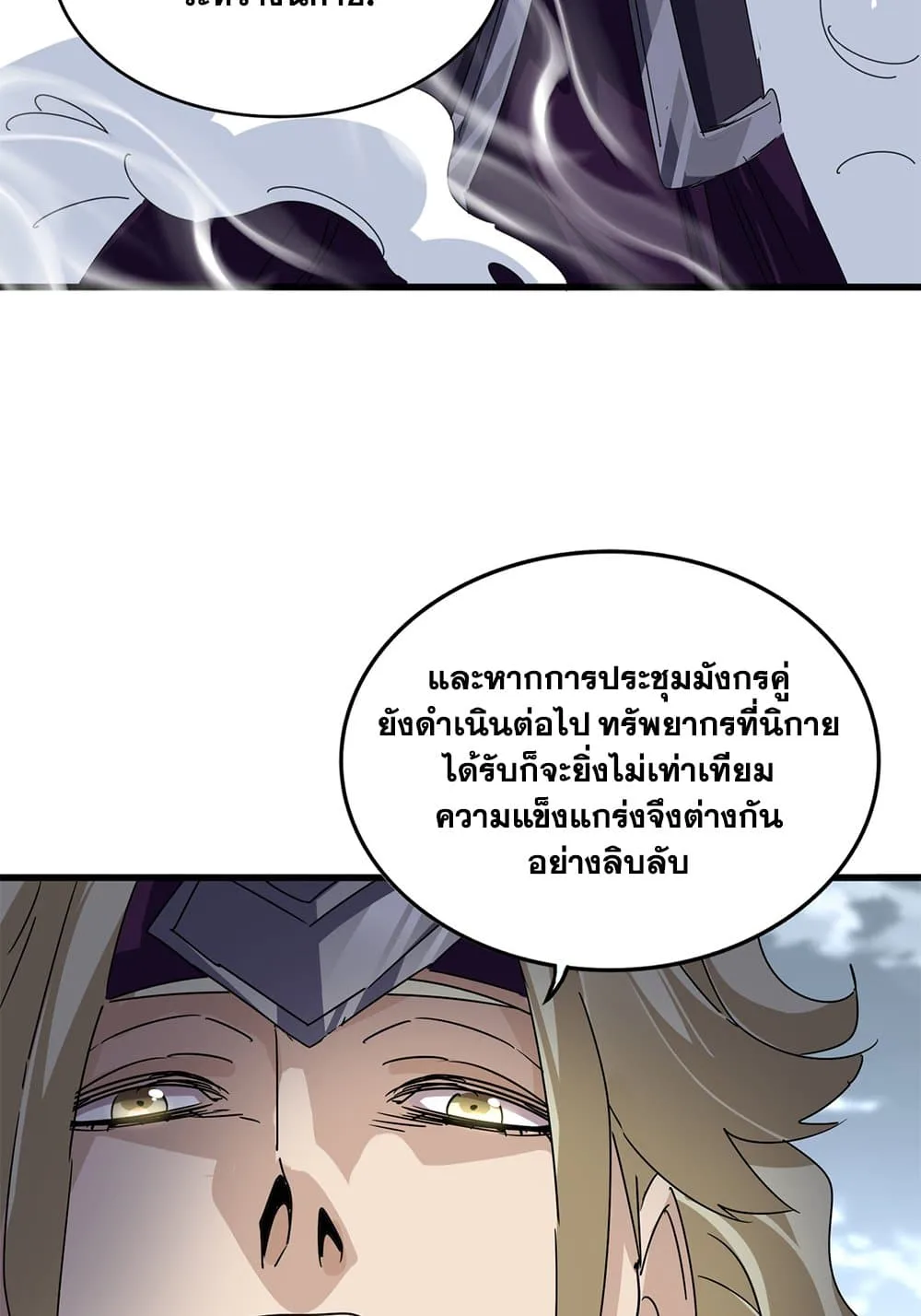 Magic Emperor ราชาจอมเวทย์ ตอนที่ 628 หน้า 20