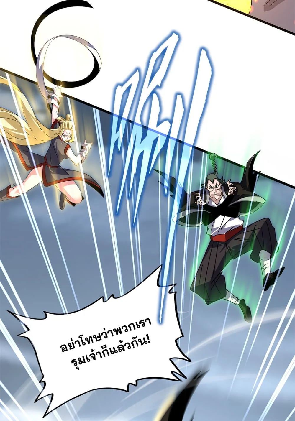 Magic Emperor ราชาจอมเวทย์ ตอนที่ 628 หน้า 25