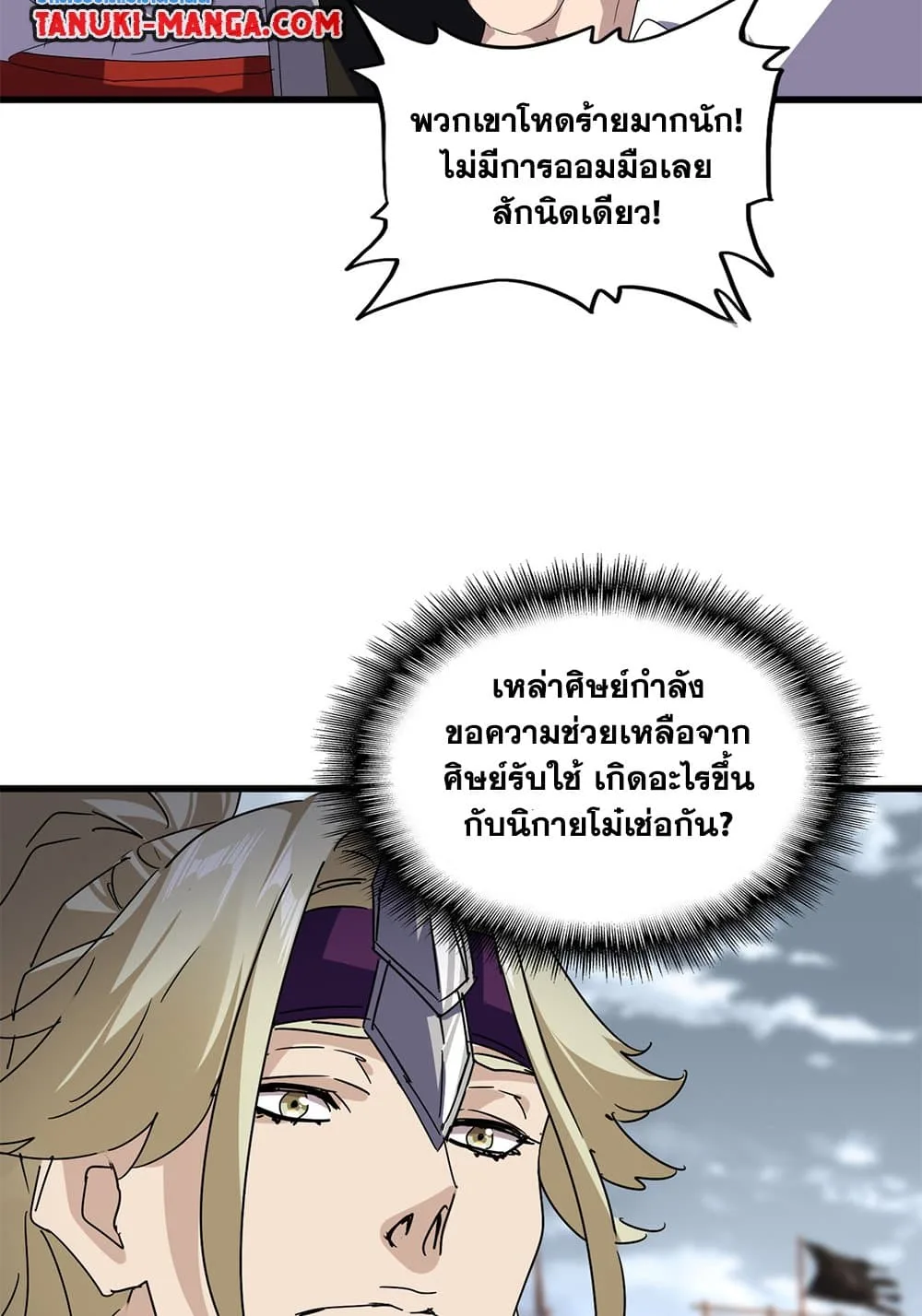 Magic Emperor ราชาจอมเวทย์ ตอนที่ 628 หน้า 3