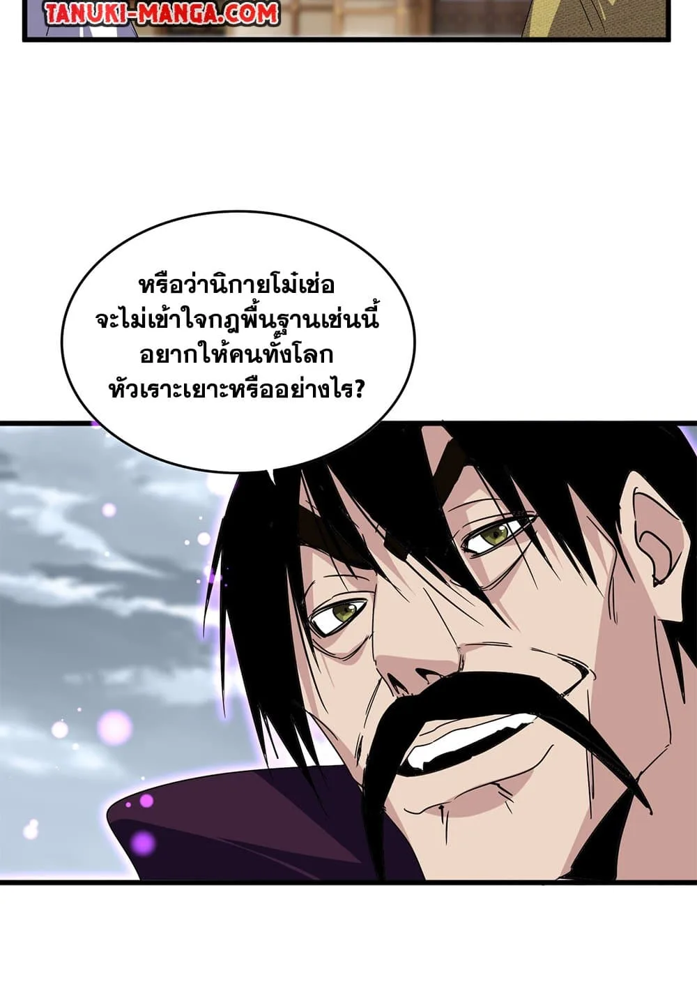 Magic Emperor ราชาจอมเวทย์ ตอนที่ 628 หน้า 40