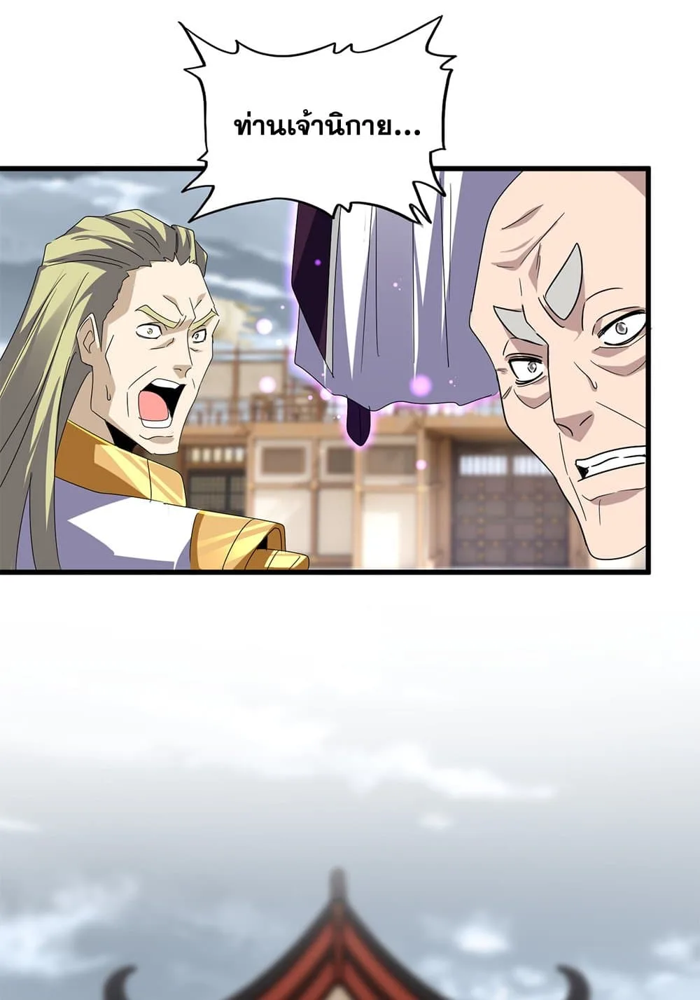 Magic Emperor ราชาจอมเวทย์ ตอนที่ 628 หน้า 41