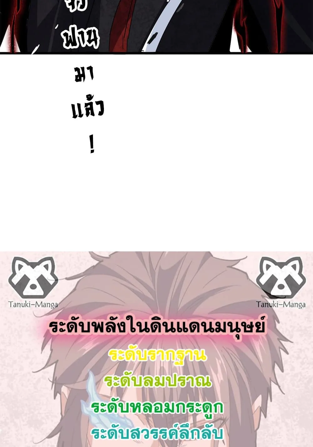 Magic Emperor ราชาจอมเวทย์ ตอนที่ 628 หน้า 58
