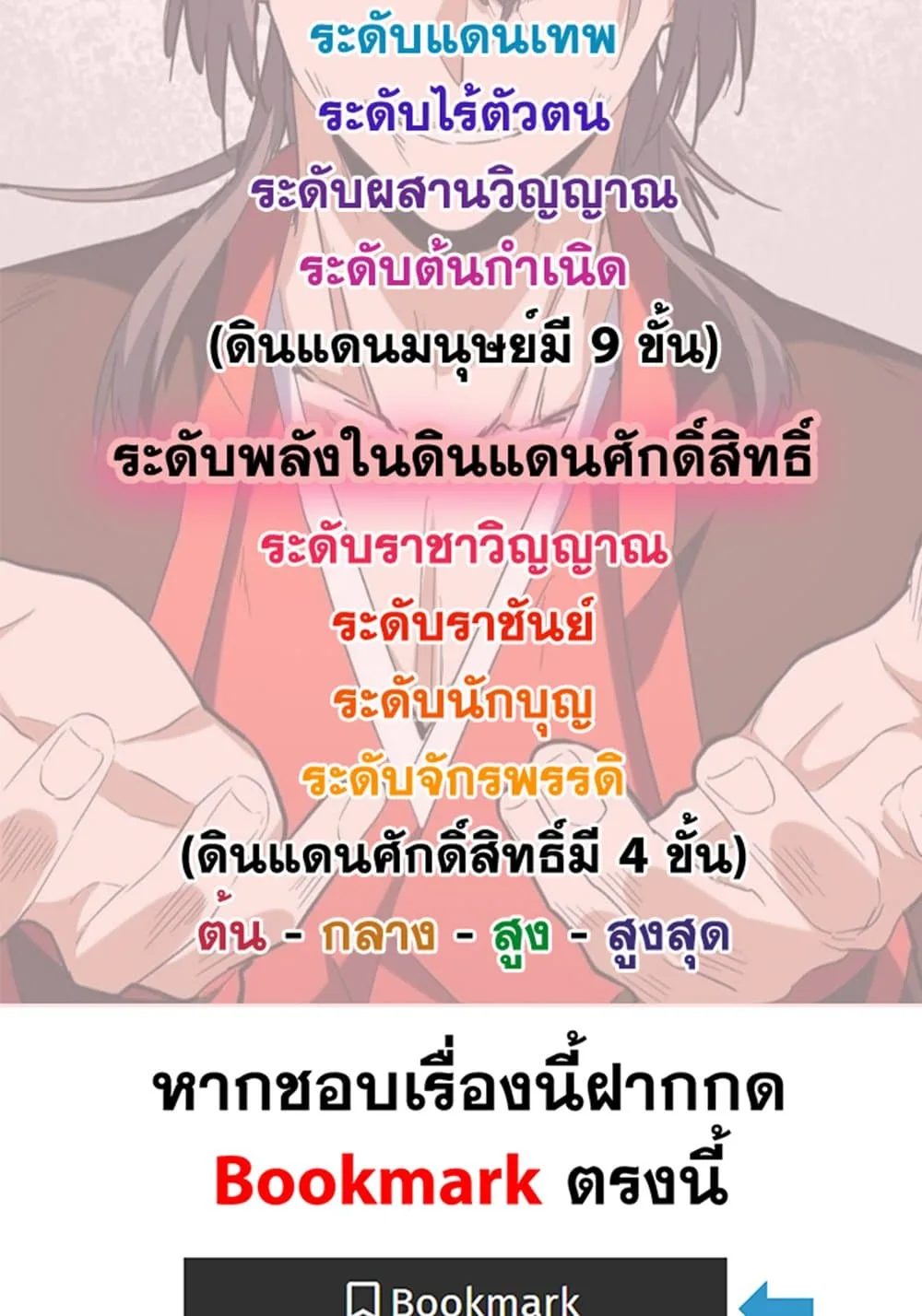 Magic Emperor ราชาจอมเวทย์ ตอนที่ 628 หน้า 59