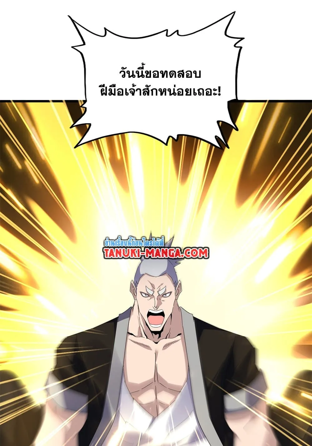 Magic Emperor ราชาจอมเวทย์ ตอนที่ 628 หน้า 6