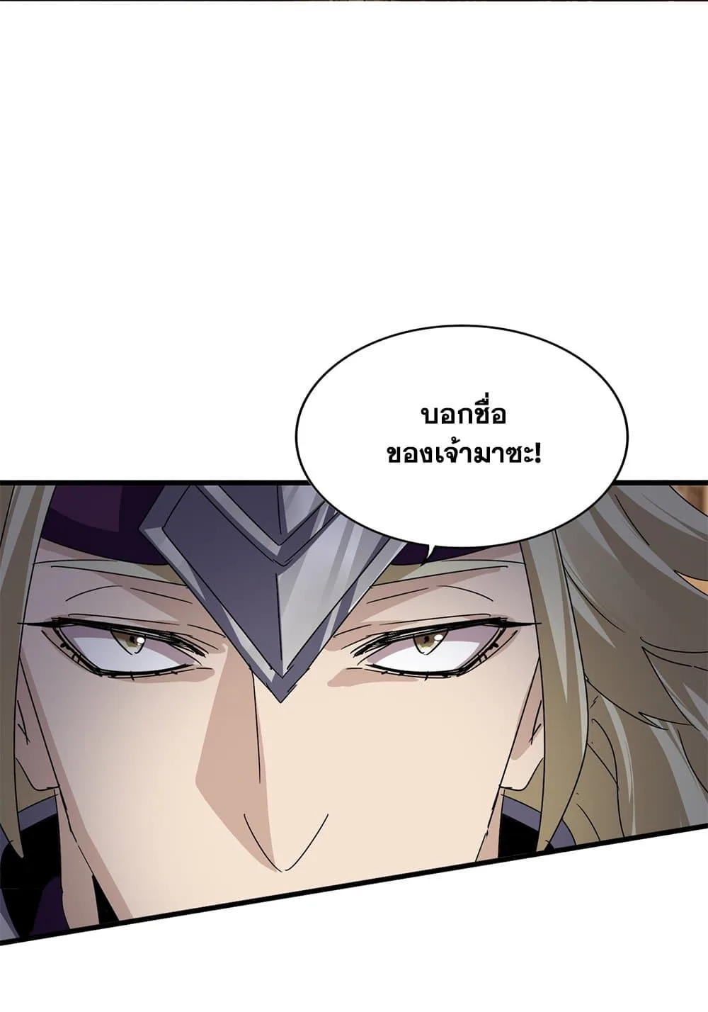 Magic Emperor ราชาจอมเวทย์ ตอนที่ 628 หน้า 9