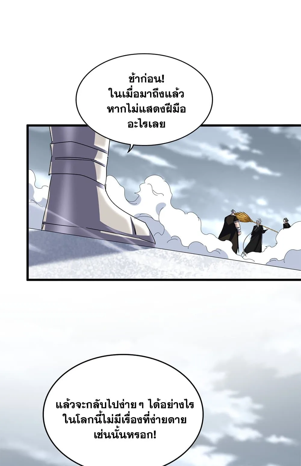 Magic Emperor ราชาจอมเวทย์ ตอนที่ 629 หน้า 10