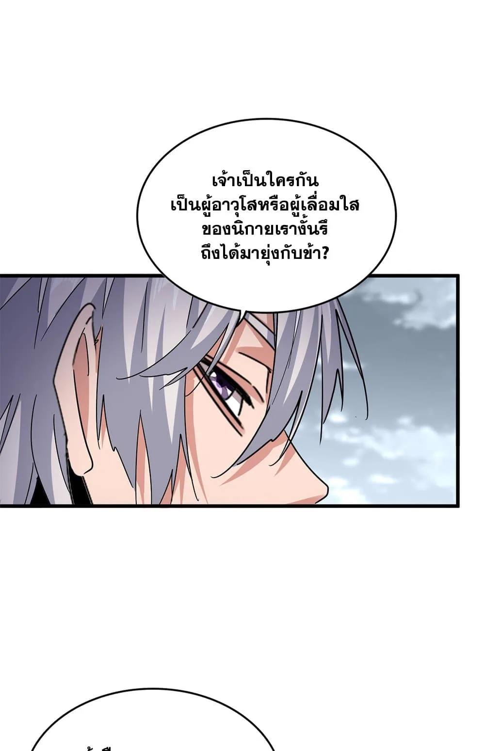 Magic Emperor ราชาจอมเวทย์ ตอนที่ 629 หน้า 12
