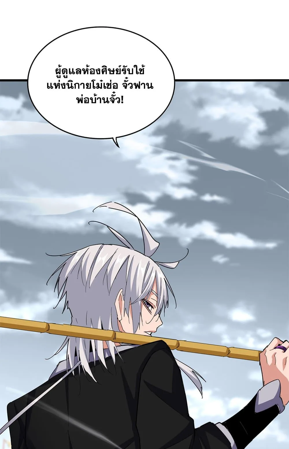 Magic Emperor ราชาจอมเวทย์ ตอนที่ 629 หน้า 14