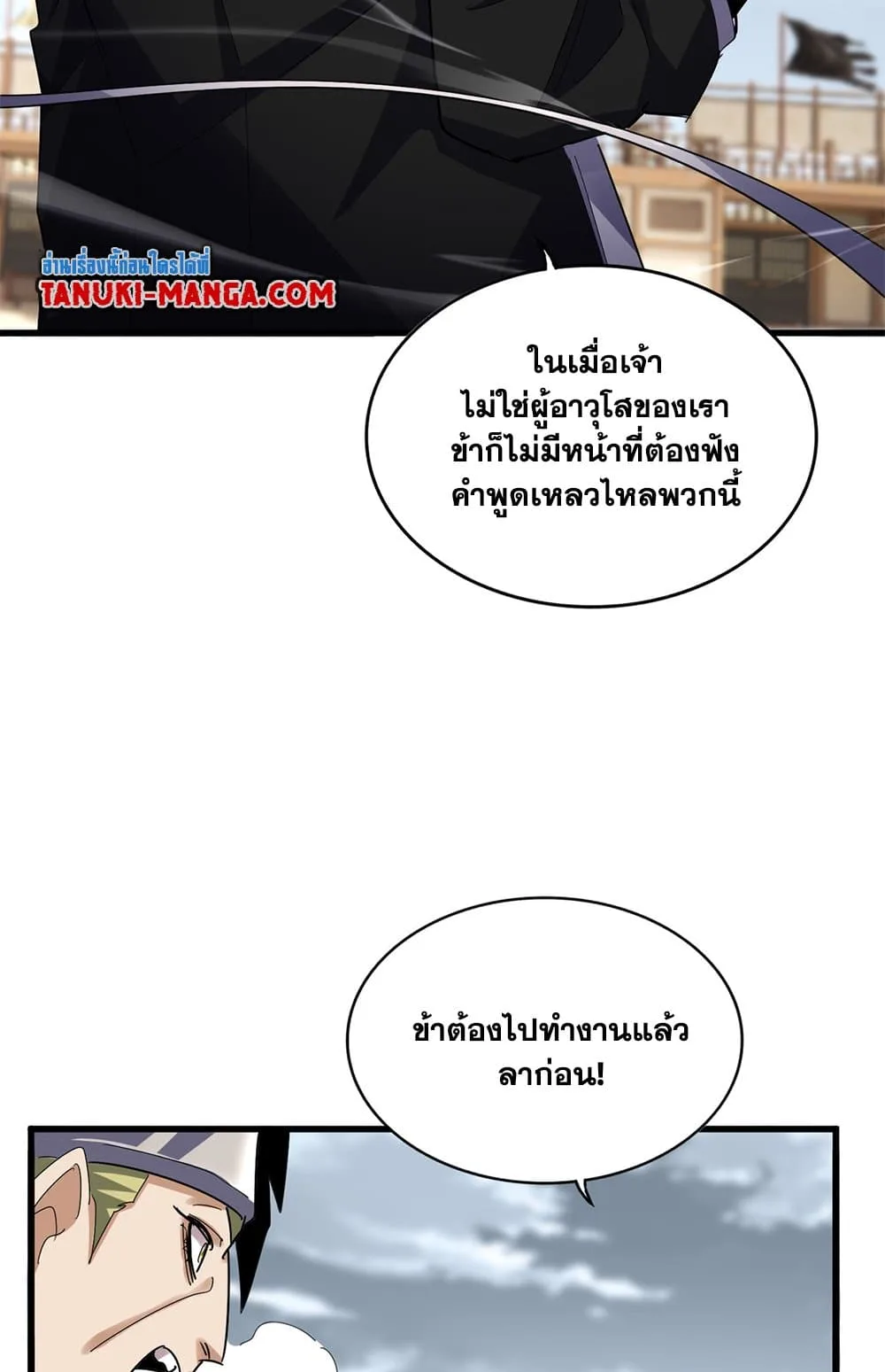 Magic Emperor ราชาจอมเวทย์ ตอนที่ 629 หน้า 15