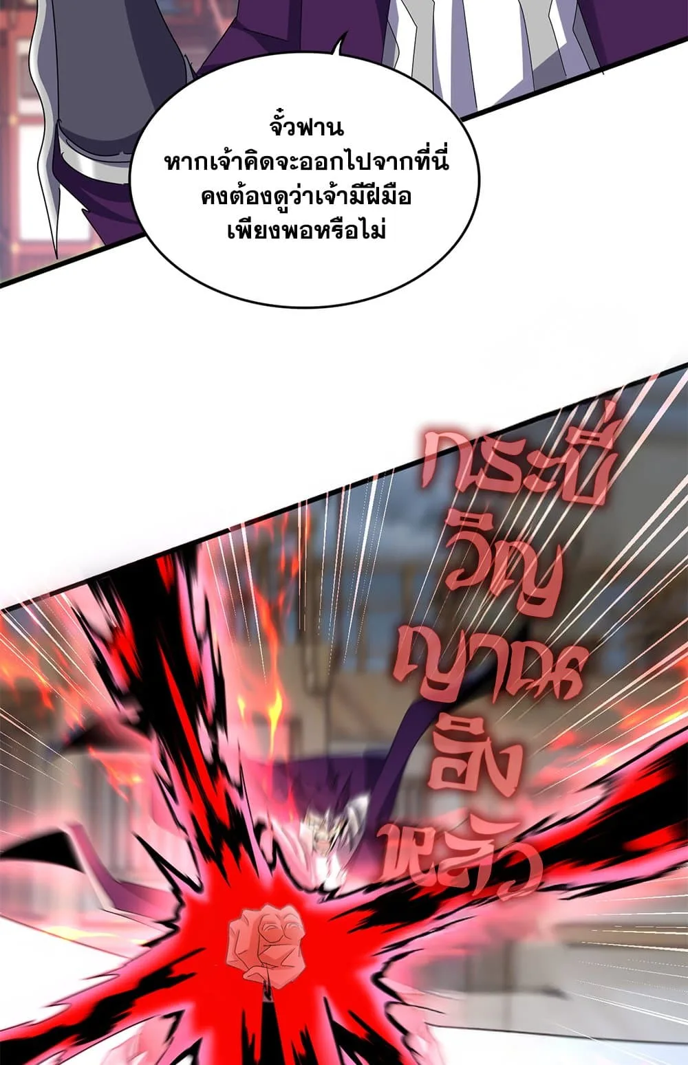 Magic Emperor ราชาจอมเวทย์ ตอนที่ 629 หน้า 19