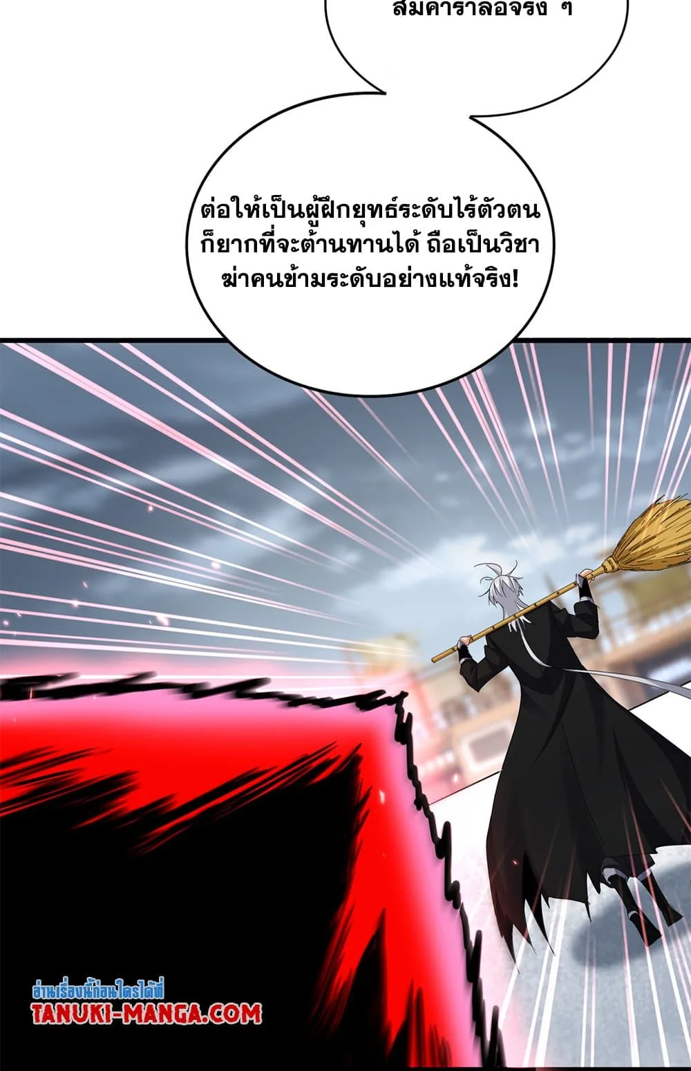 Magic Emperor ราชาจอมเวทย์ ตอนที่ 629 หน้า 23