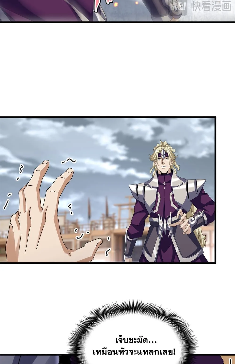 Magic Emperor ราชาจอมเวทย์ ตอนที่ 629 หน้า 31