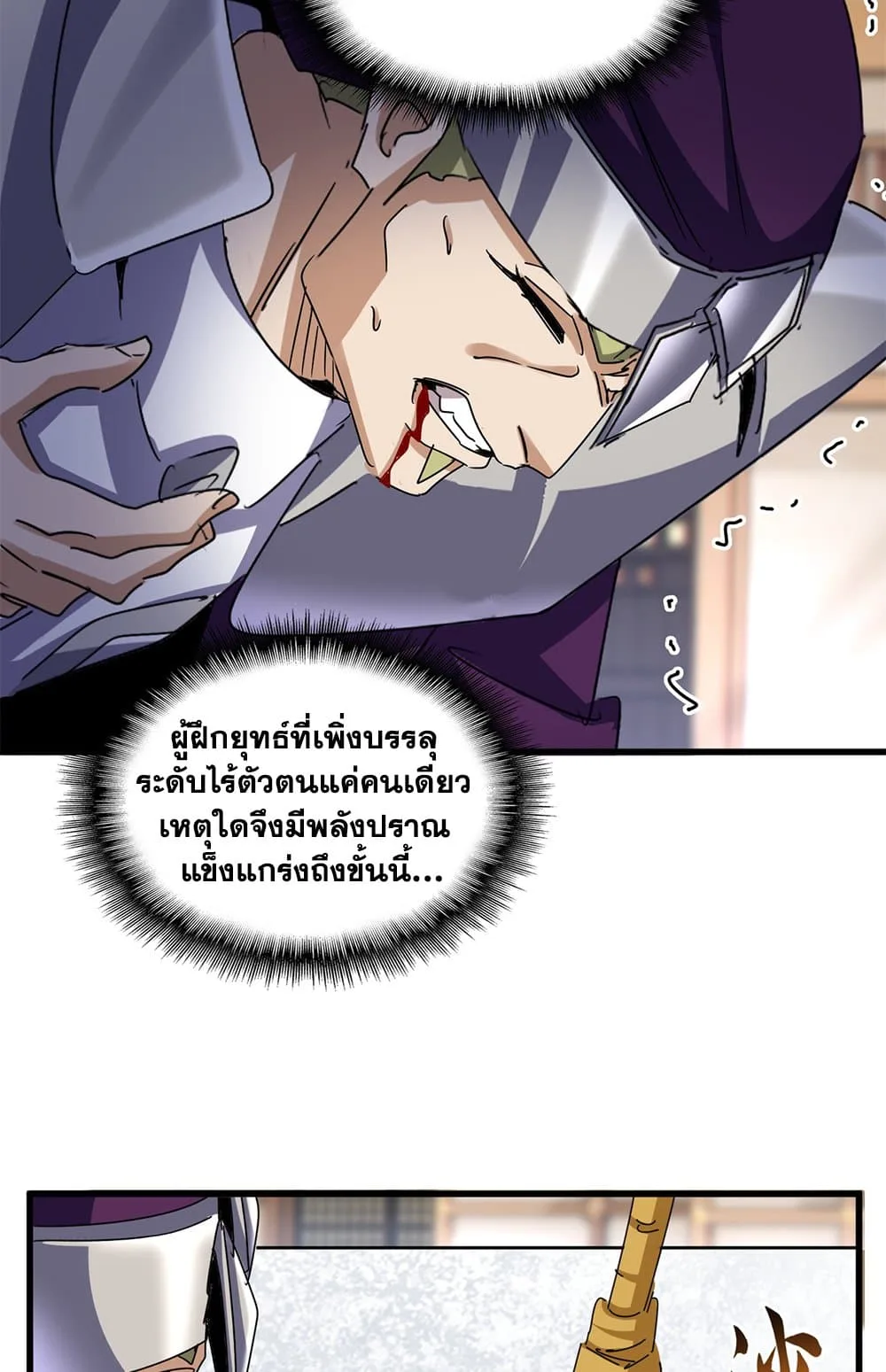 Magic Emperor ราชาจอมเวทย์ ตอนที่ 629 หน้า 32